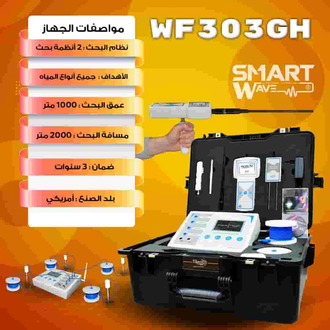 WF303GH Groundwater Detector